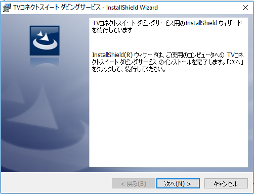 TVコネクトスイートデスクトップユーティリティ_setup2.png