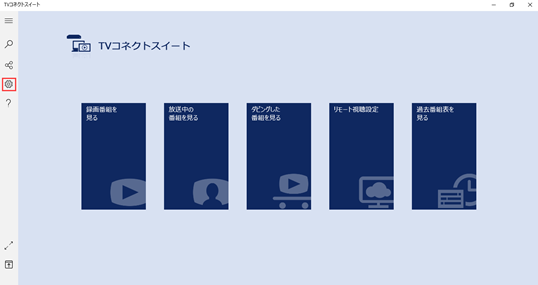 TVコネクトスイートデスクトップユーティリティ_setup6.png