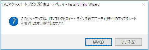 TVコネクトスイートデスクトップユーティリティ_setup1.png