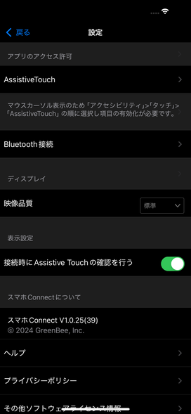SP_M_iOS_setting.png