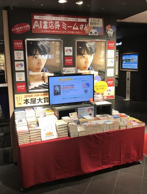 ai_bookseller_ikebukuro1.jpg